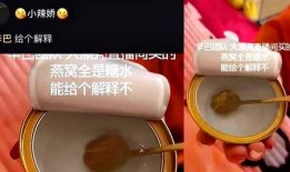 燕窝爆料视频,燕窝爆料视频深度解析